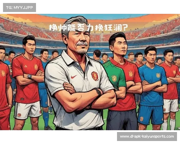 国足赞助商续约谈判进入关键期多方博弈加剧未来合作前景成焦点 国足赞助商续约谈判进入关键期多方博弈加剧未来合作前景成焦点